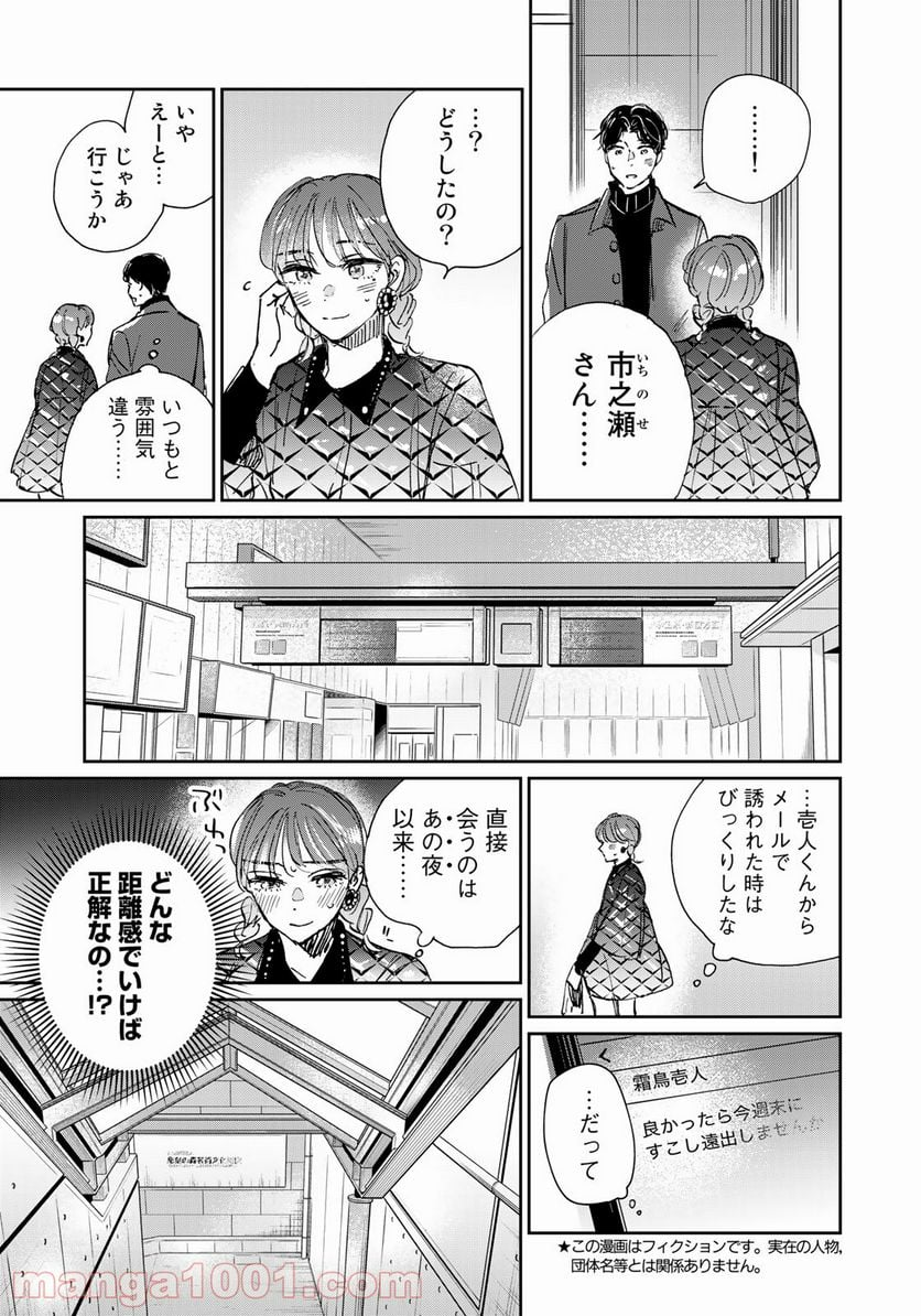 ＳとＸ　セラピスト霜鳥壱人の告白 - 第9話 - Page 3