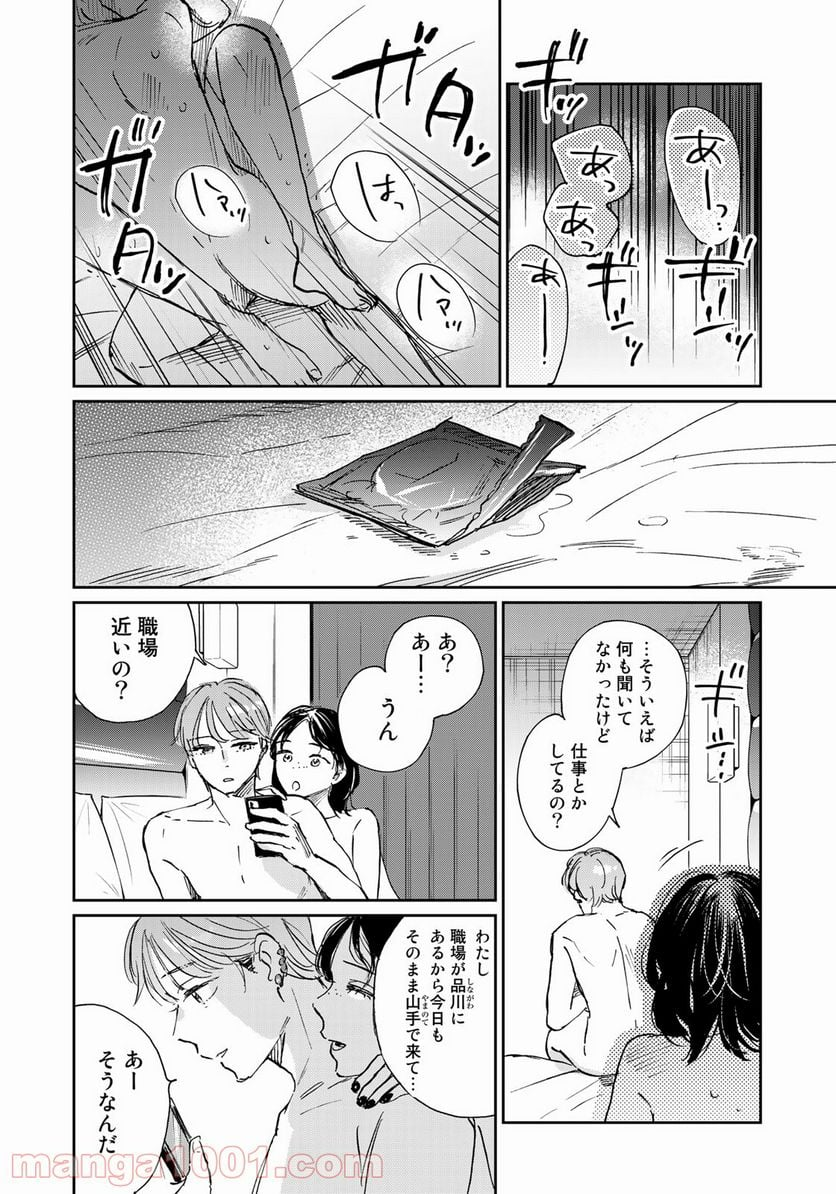 ＳとＸ　セラピスト霜鳥壱人の告白 - 第9話 - Page 22