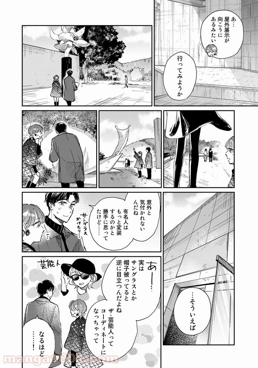 ＳとＸ　セラピスト霜鳥壱人の告白 - 第9話 - Page 4