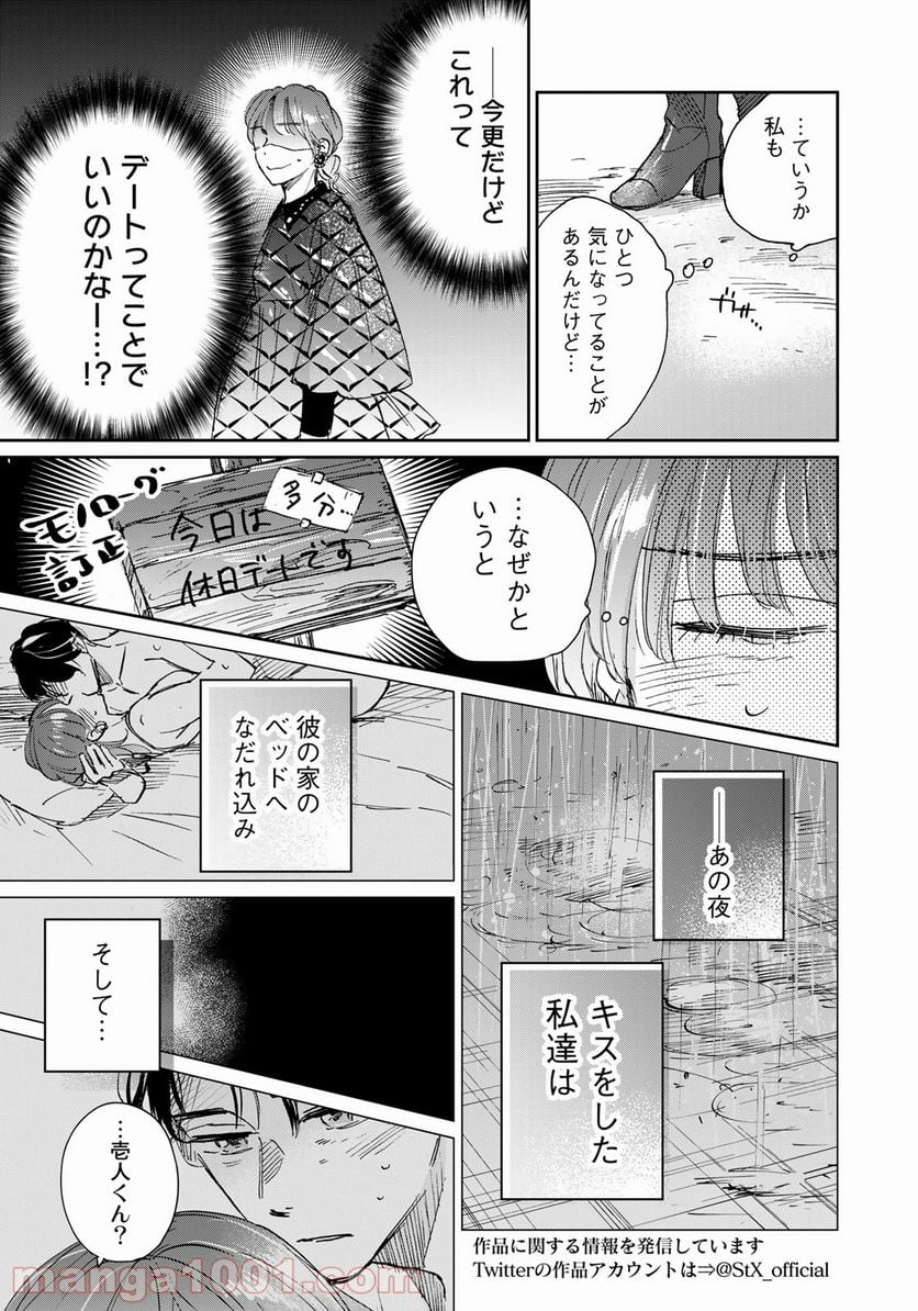 ＳとＸ　セラピスト霜鳥壱人の告白 - 第9話 - Page 5