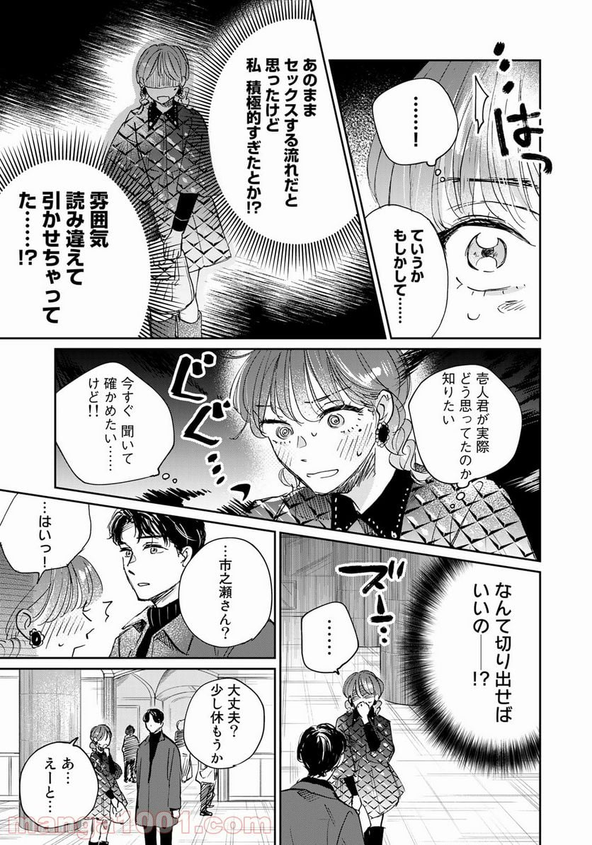 ＳとＸ　セラピスト霜鳥壱人の告白 - 第9話 - Page 7