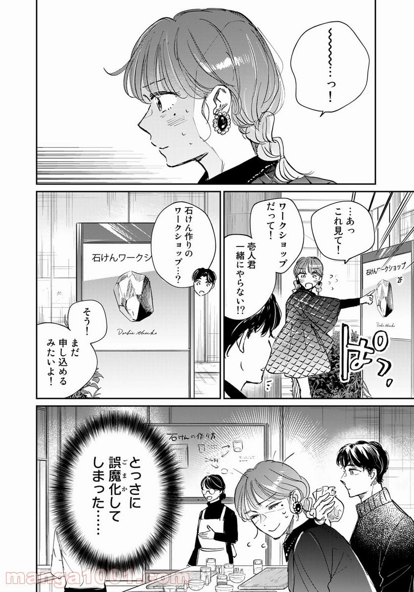 ＳとＸ　セラピスト霜鳥壱人の告白 - 第9話 - Page 8