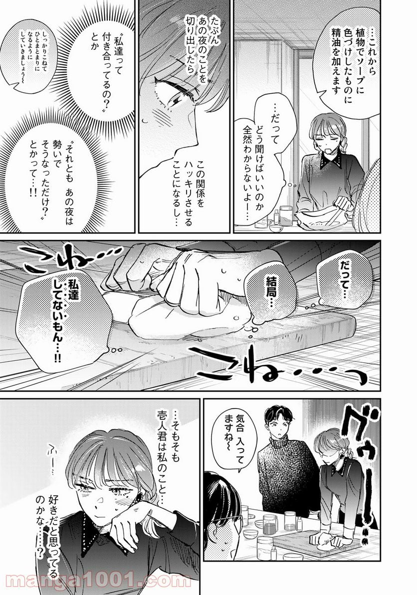 ＳとＸ　セラピスト霜鳥壱人の告白 - 第9話 - Page 9