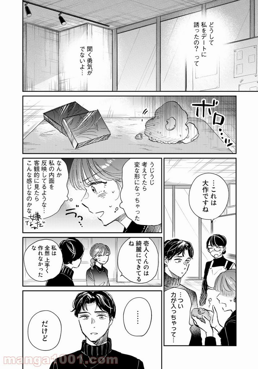 ＳとＸ　セラピスト霜鳥壱人の告白 - 第9話 - Page 10