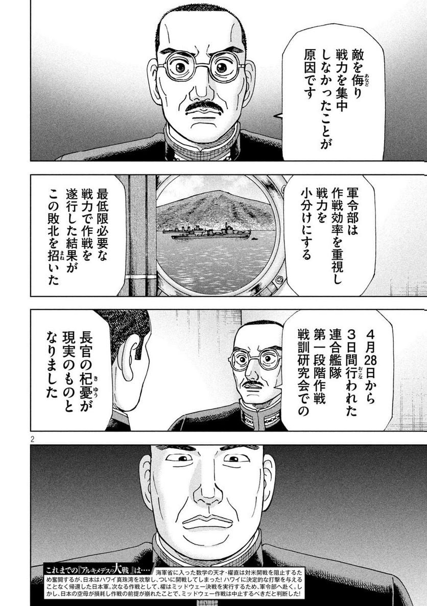 アルキメデスの大戦 - 第358話 - Page 2