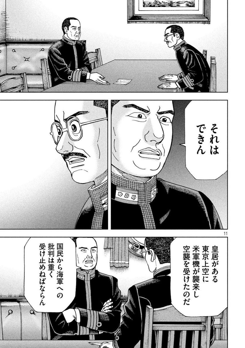 アルキメデスの大戦 - 第358話 - Page 11