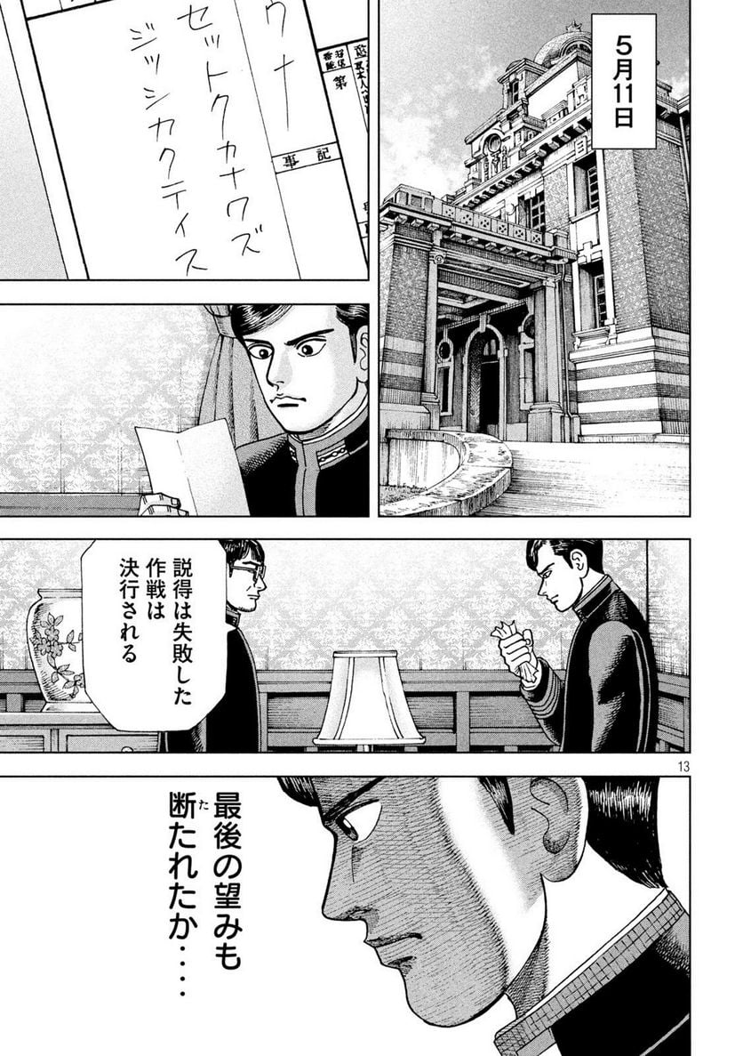 アルキメデスの大戦 - 第358話 - Page 13