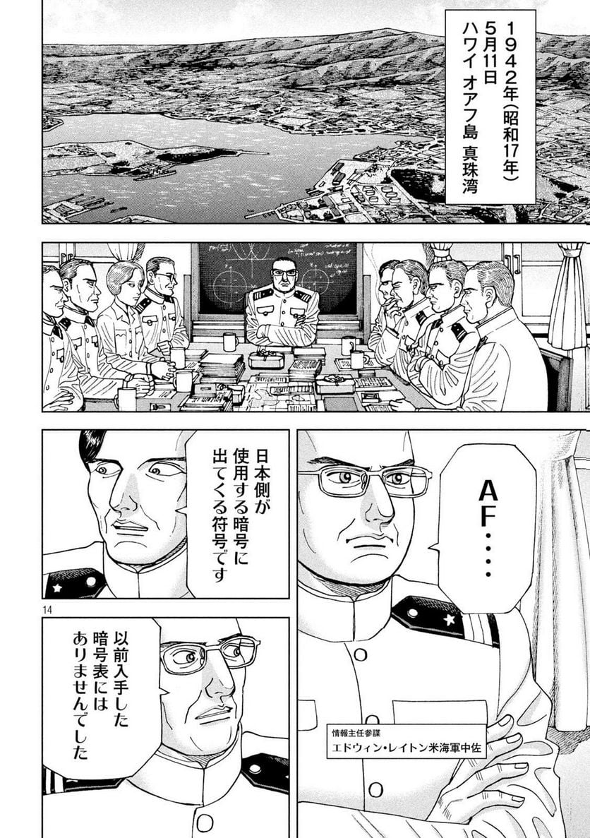 アルキメデスの大戦 - 第358話 - Page 14