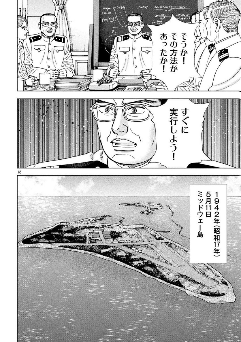 アルキメデスの大戦 - 第358話 - Page 18