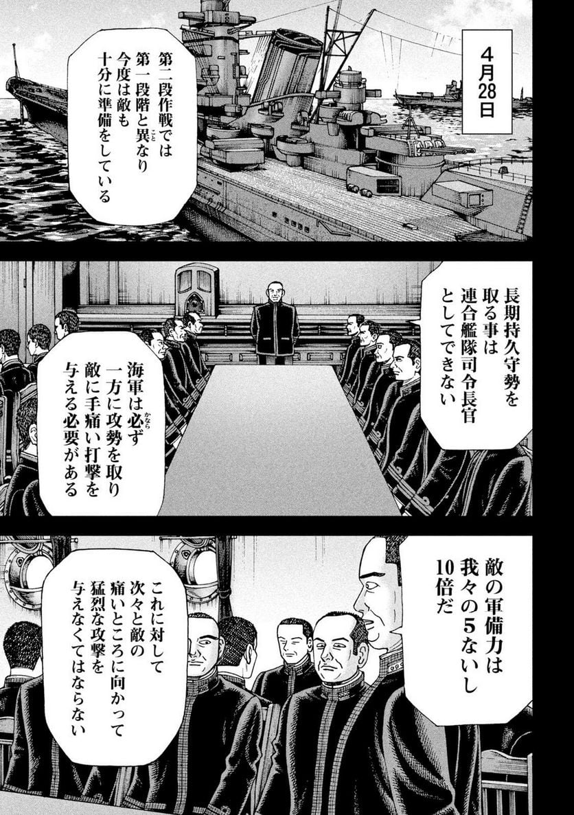 アルキメデスの大戦 - 第358話 - Page 3