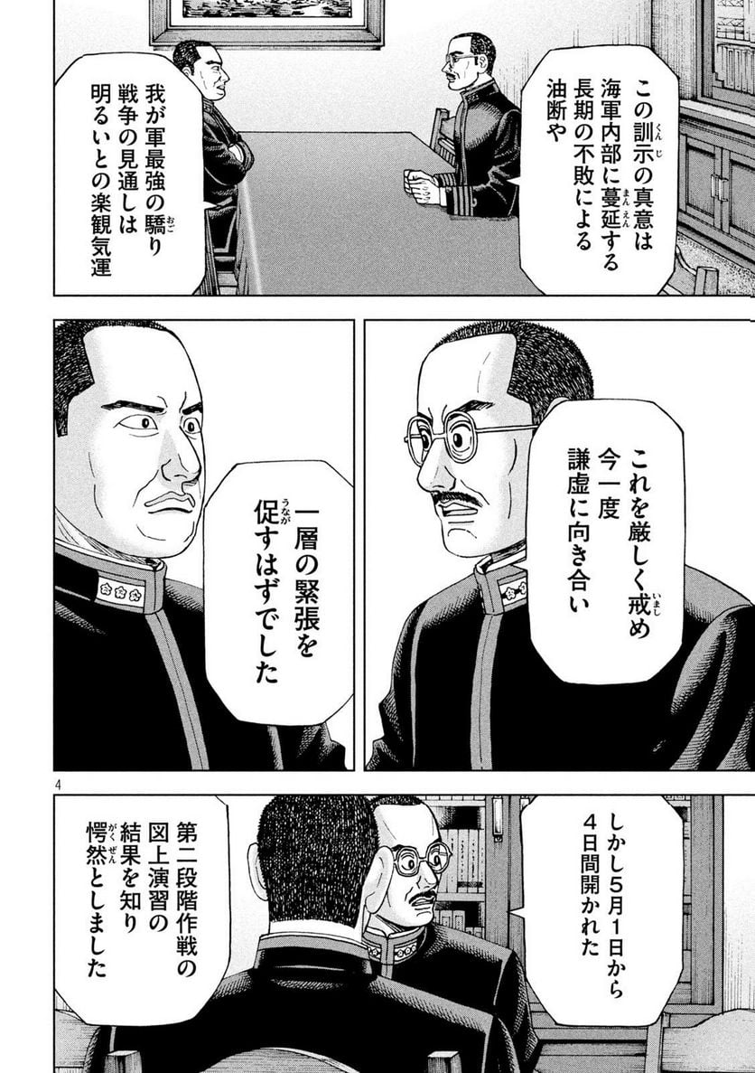 アルキメデスの大戦 - 第358話 - Page 4