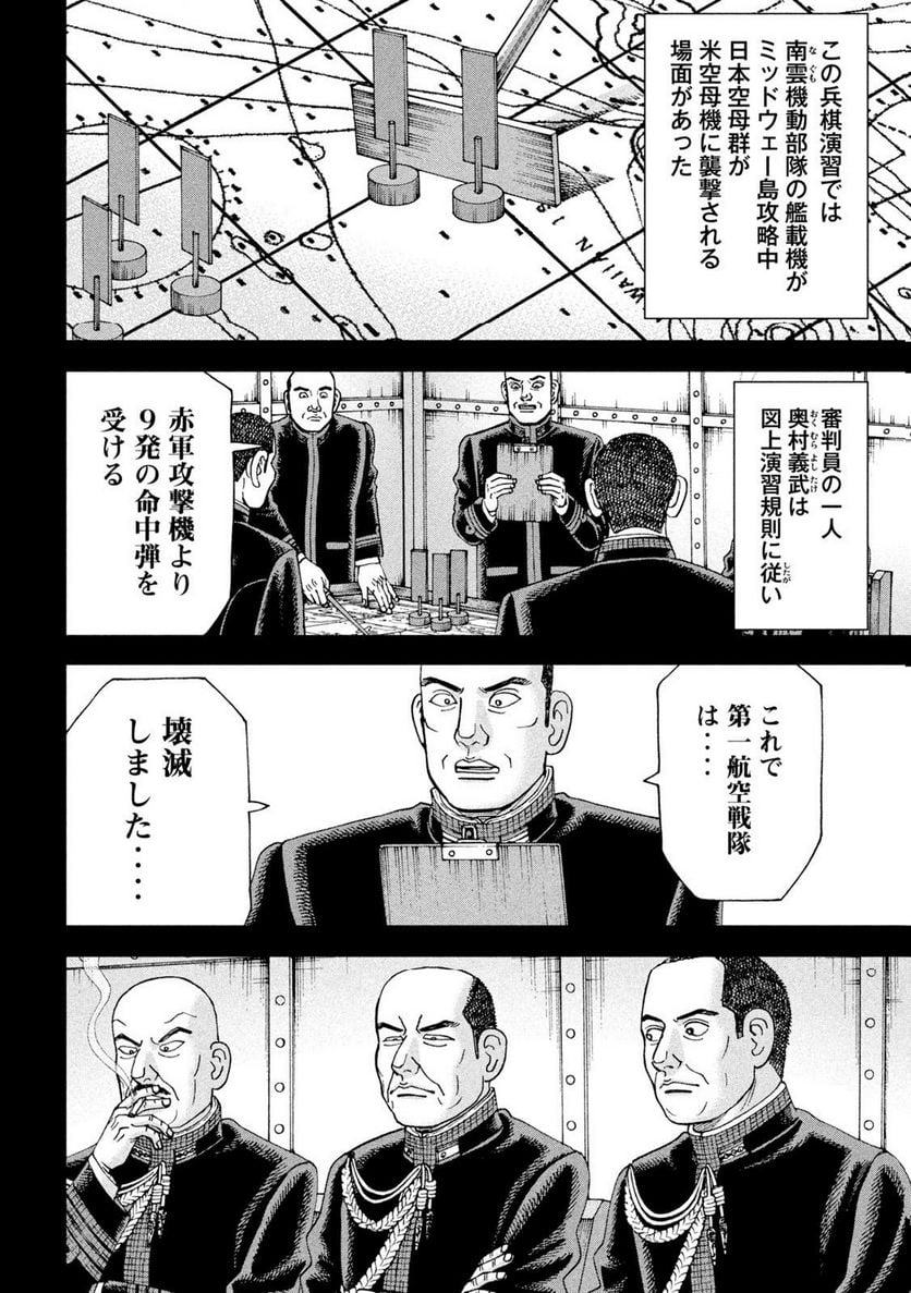 アルキメデスの大戦 - 第358話 - Page 6