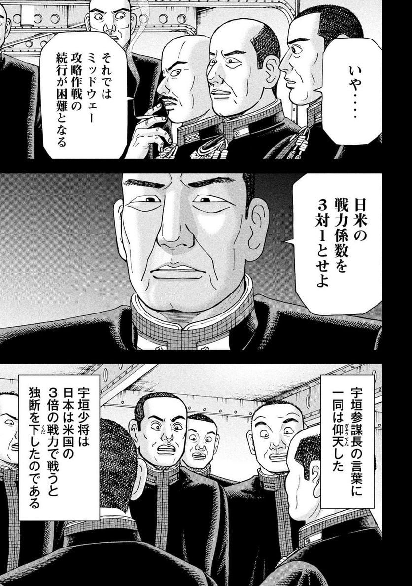 アルキメデスの大戦 - 第358話 - Page 7