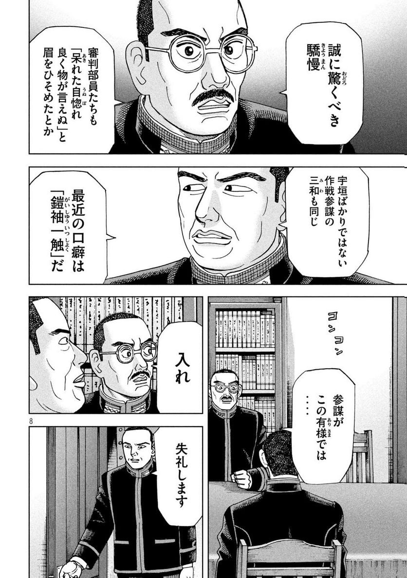 アルキメデスの大戦 - 第358話 - Page 8