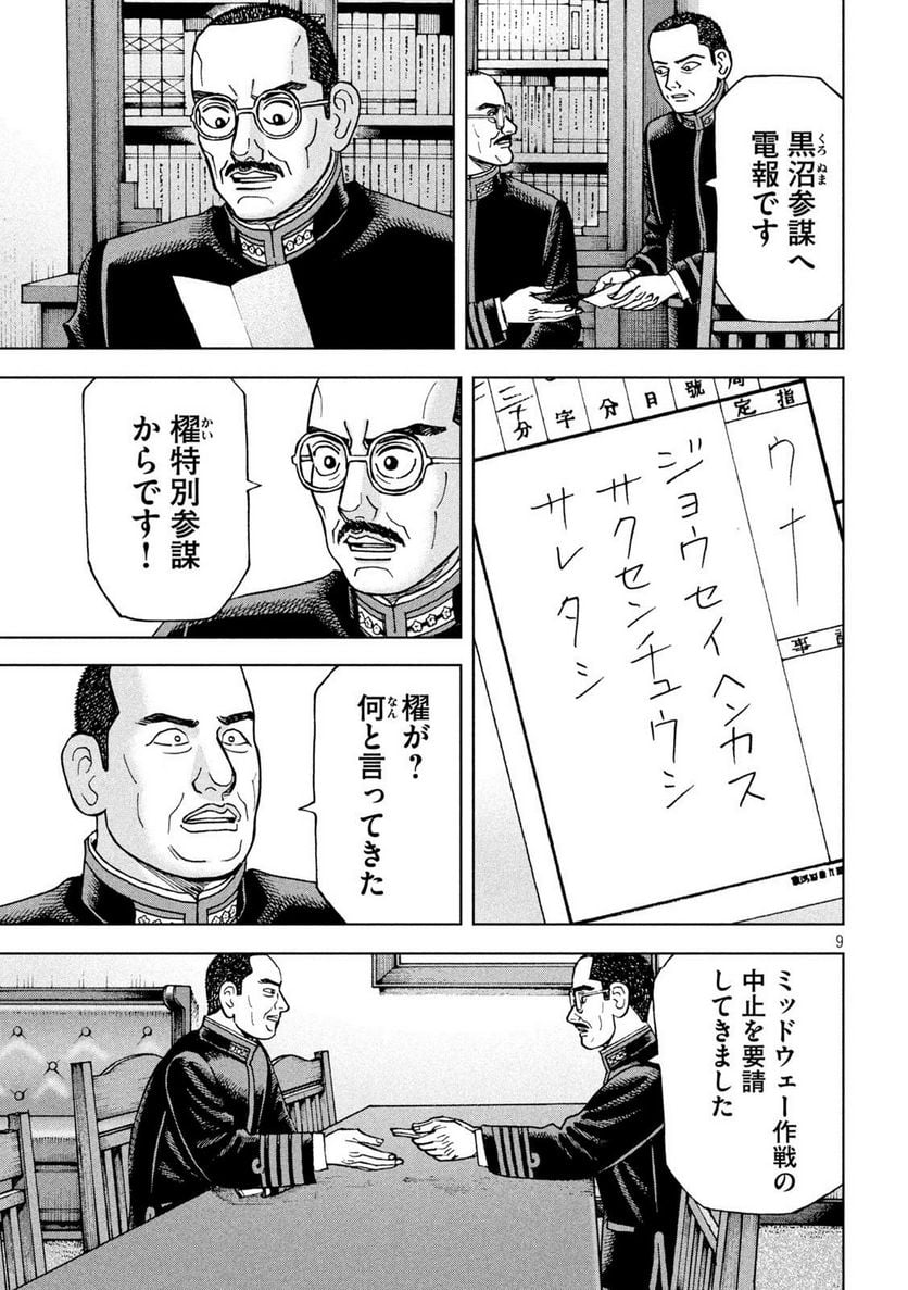 アルキメデスの大戦 - 第358話 - Page 9