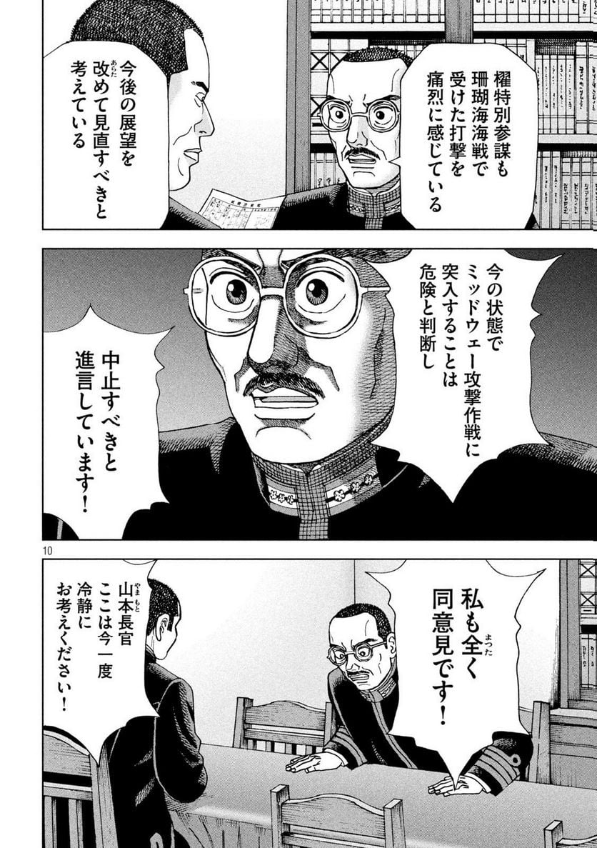 アルキメデスの大戦 - 第358話 - Page 10