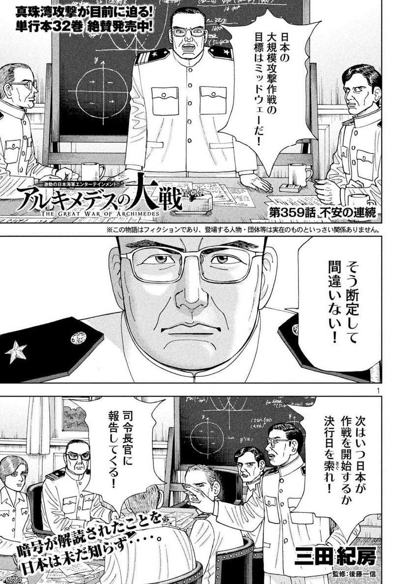 アルキメデスの大戦 - 第359話 - Page 1