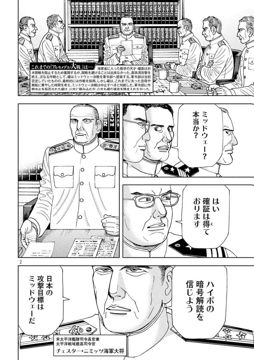 アルキメデスの大戦 - 第359話 - Page 2