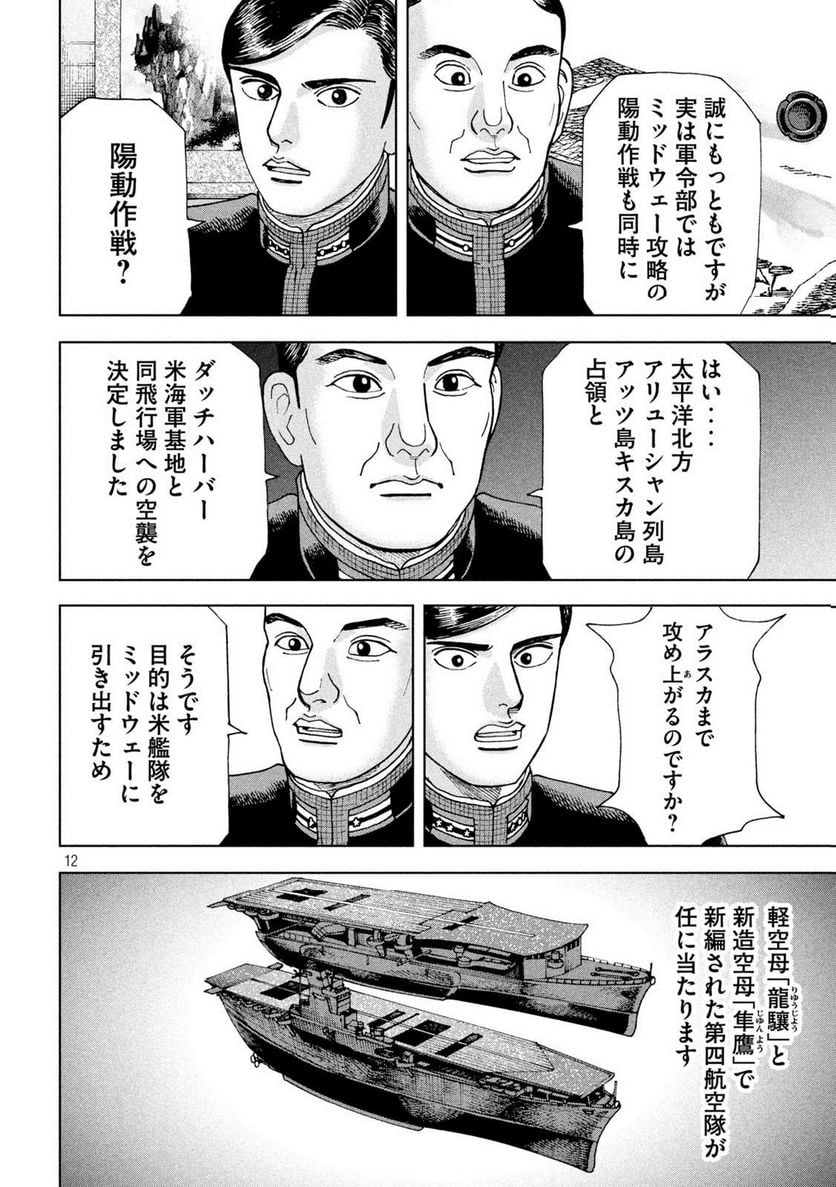 アルキメデスの大戦 - 第359話 - Page 12