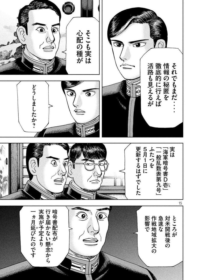 アルキメデスの大戦 - 第359話 - Page 15