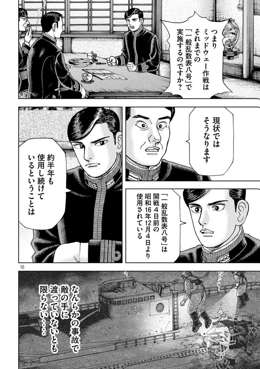 アルキメデスの大戦 - 第359話 - Page 16