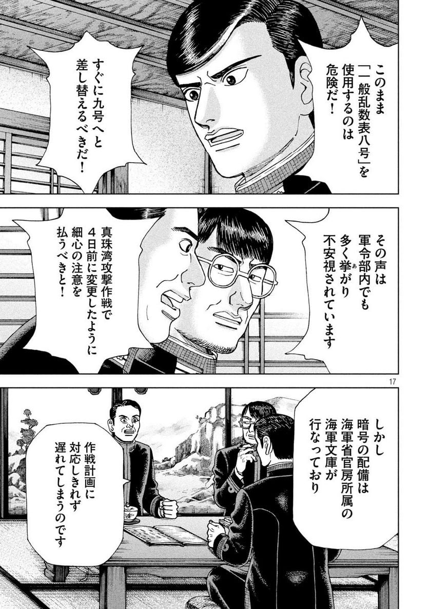 アルキメデスの大戦 - 第359話 - Page 17