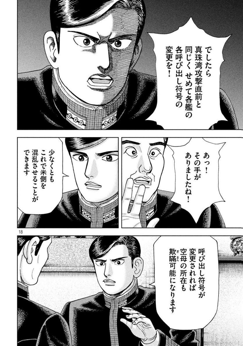 アルキメデスの大戦 - 第359話 - Page 18