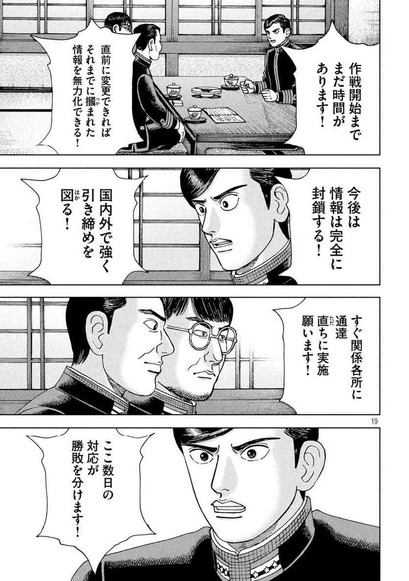 アルキメデスの大戦 - 第359話 - Page 19