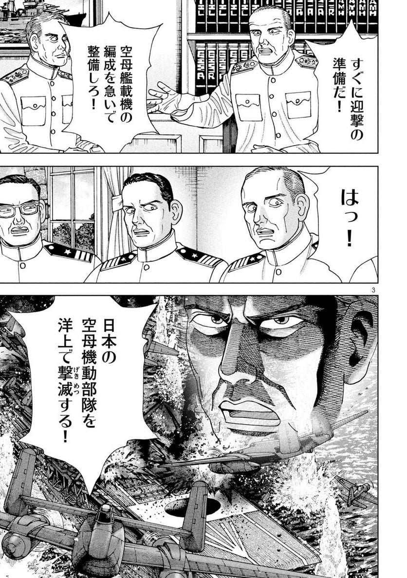 アルキメデスの大戦 - 第359話 - Page 3