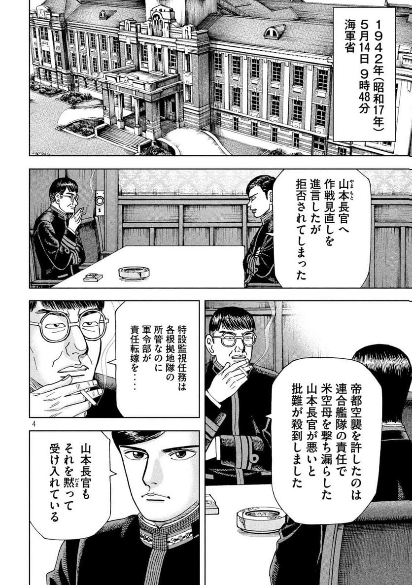 アルキメデスの大戦 - 第359話 - Page 4