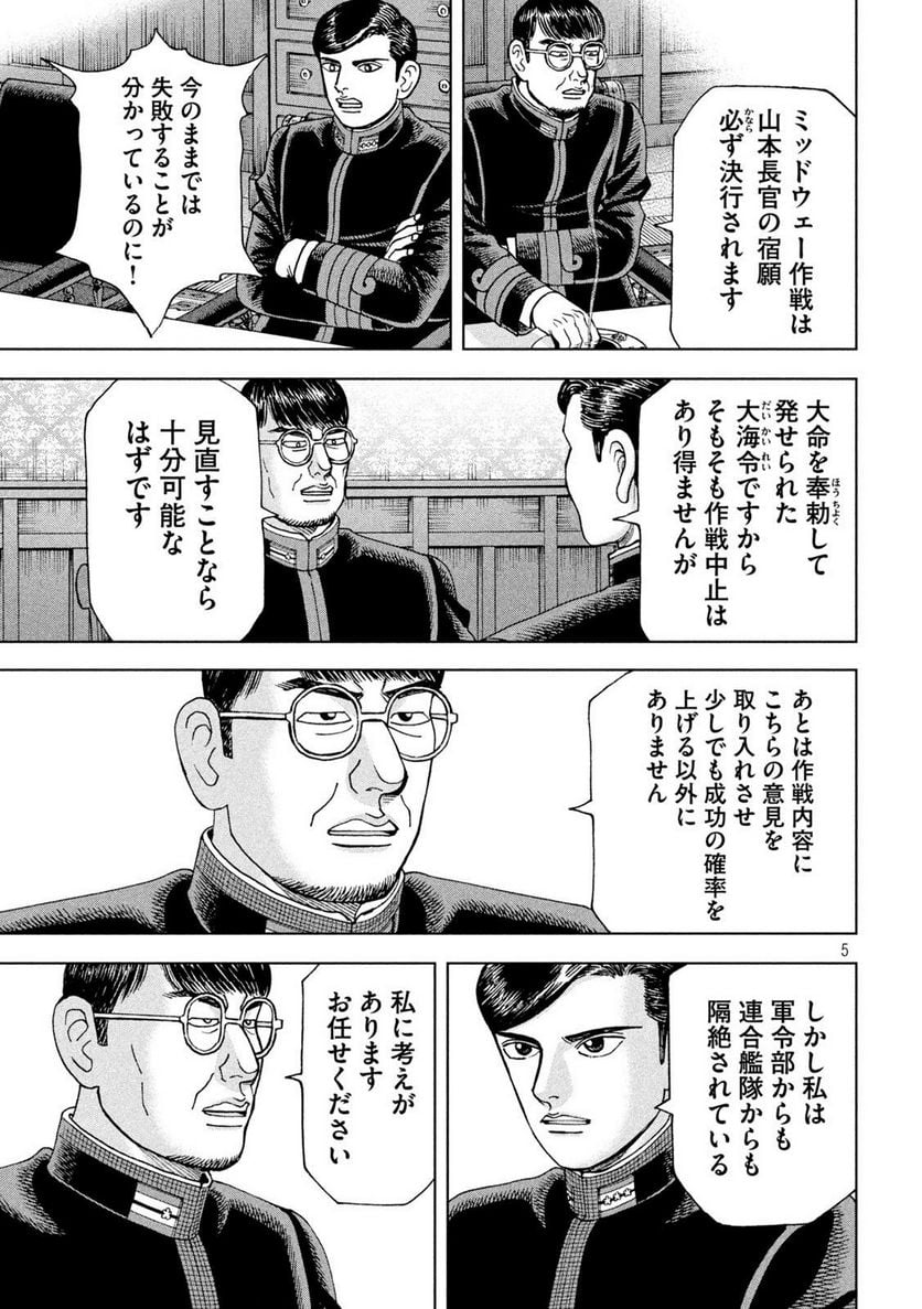 アルキメデスの大戦 - 第359話 - Page 5