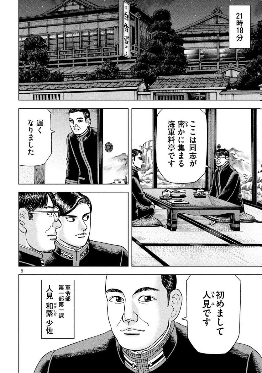 アルキメデスの大戦 - 第359話 - Page 6