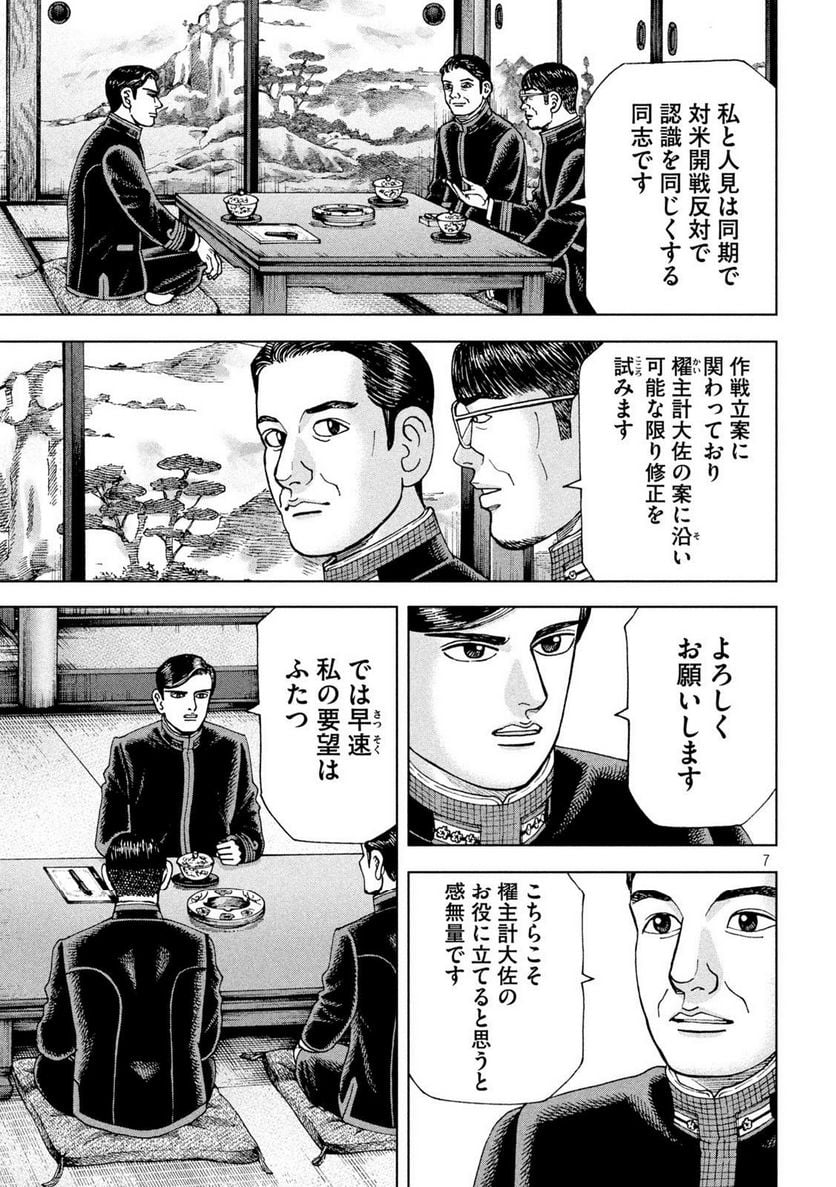 アルキメデスの大戦 - 第359話 - Page 7