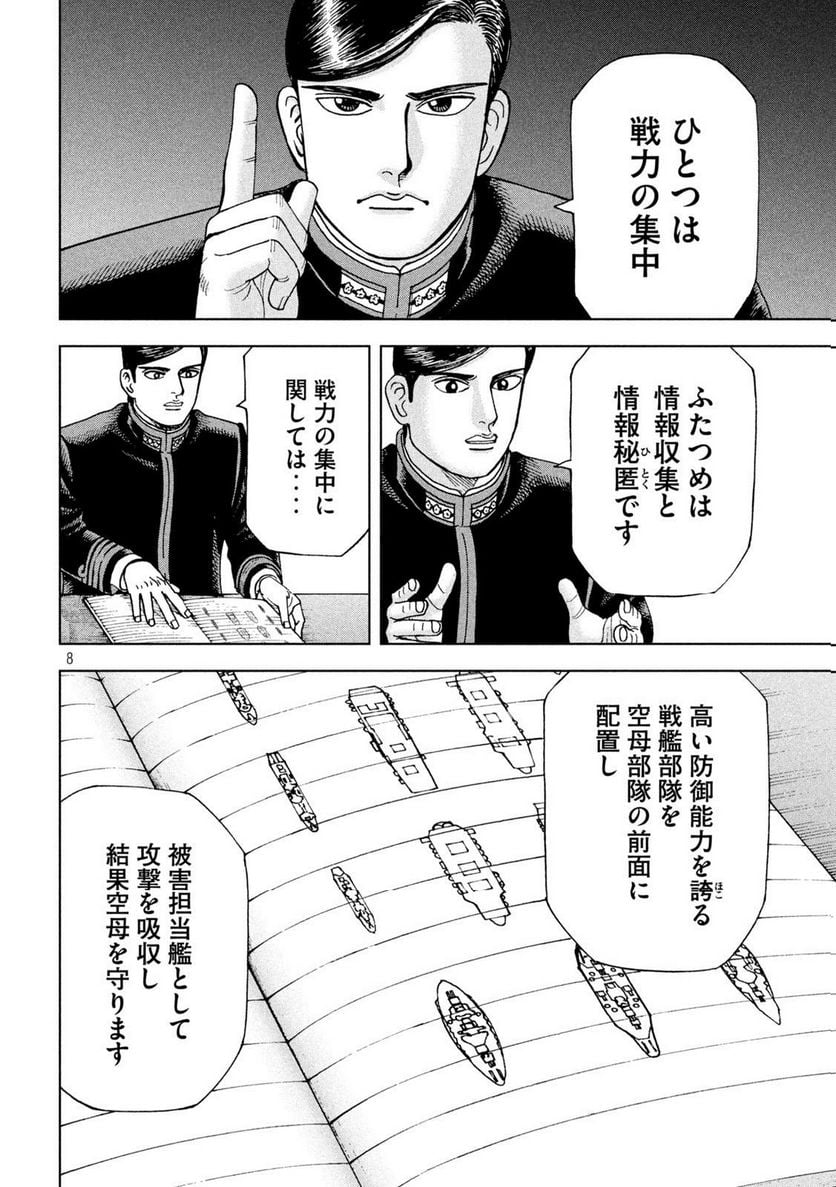 アルキメデスの大戦 - 第359話 - Page 8