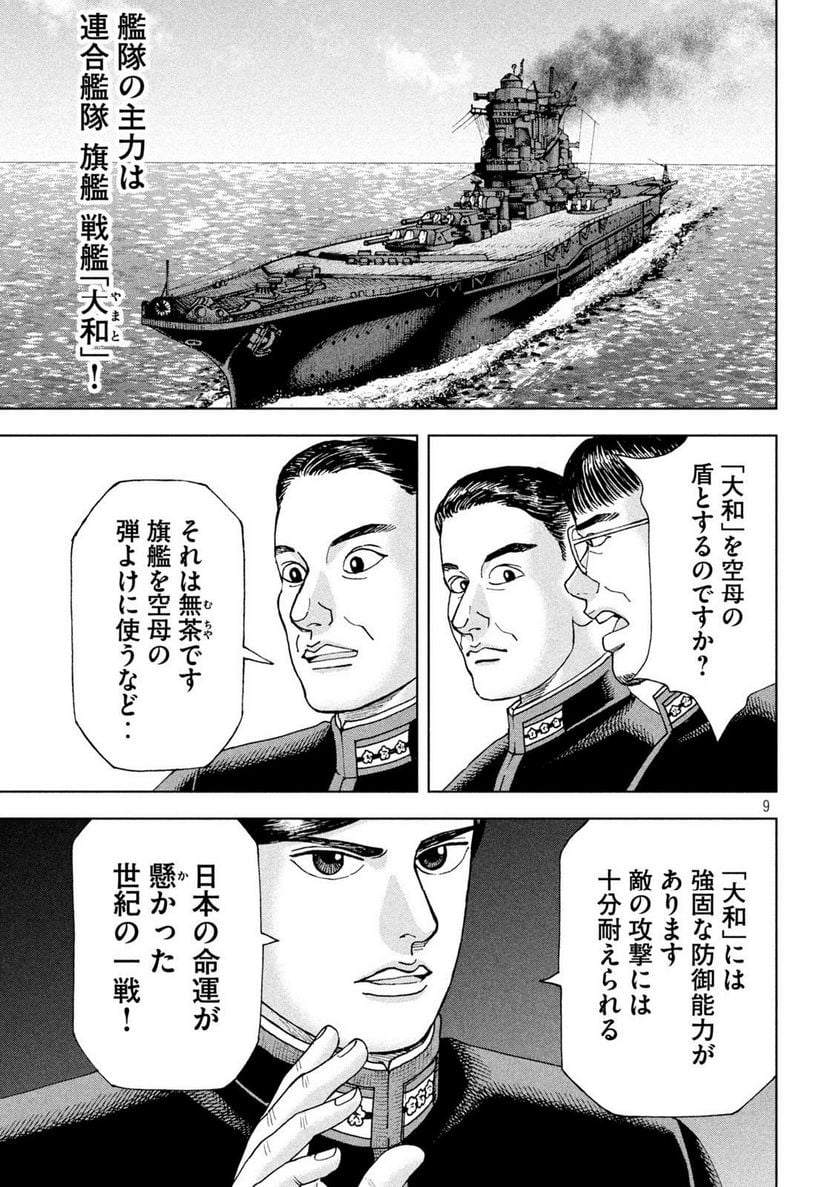 アルキメデスの大戦 - 第359話 - Page 9