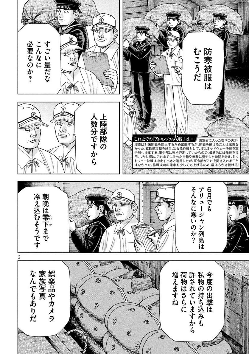 アルキメデスの大戦 - 第360話 - Page 2