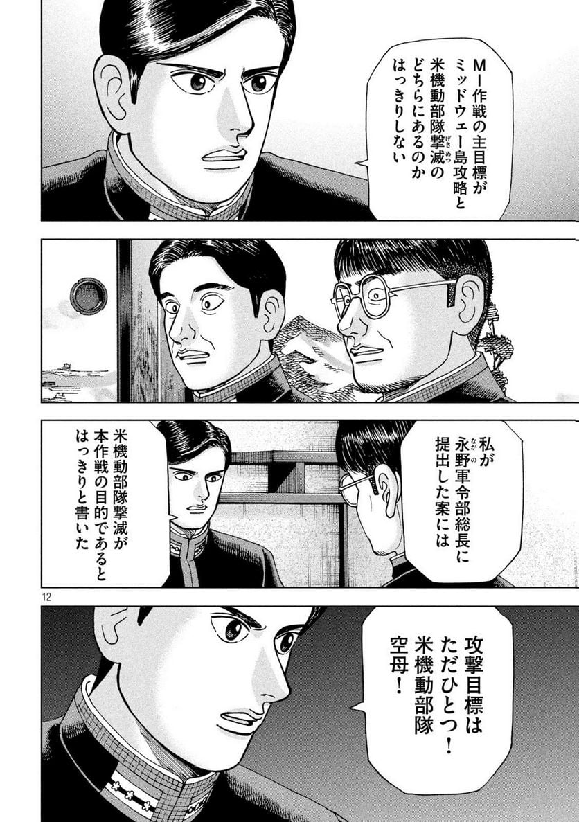 アルキメデスの大戦 - 第360話 - Page 12