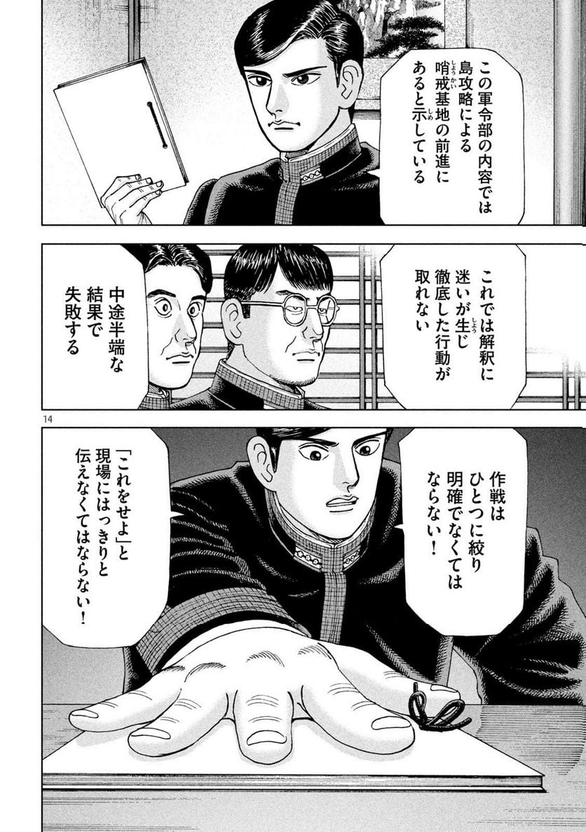 アルキメデスの大戦 - 第360話 - Page 14