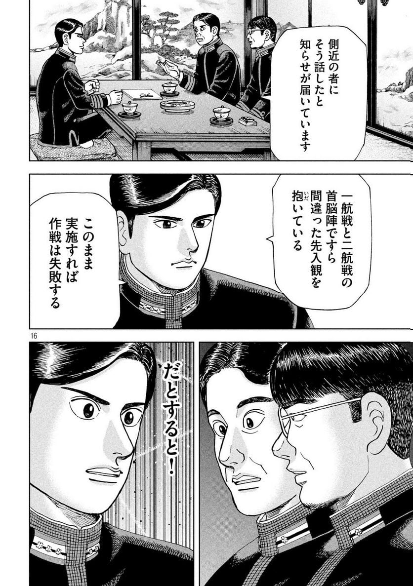 アルキメデスの大戦 - 第360話 - Page 16