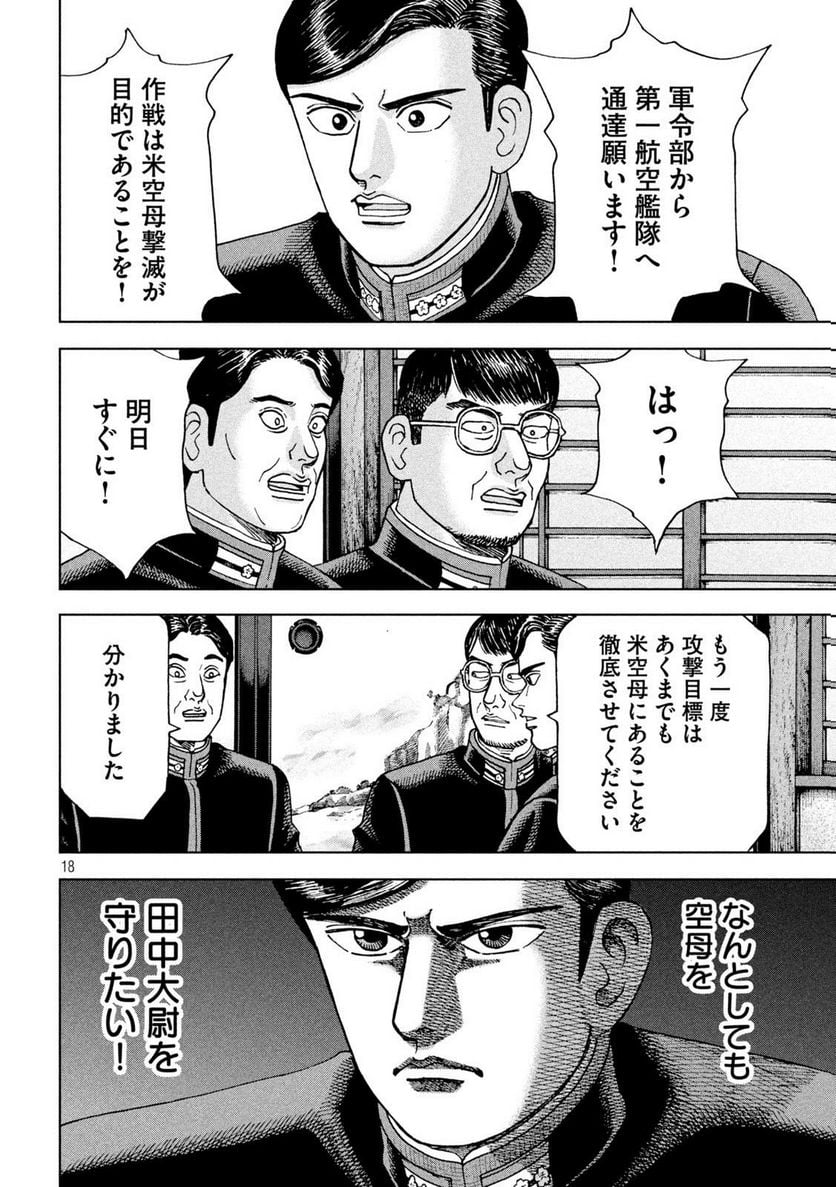 アルキメデスの大戦 - 第360話 - Page 18