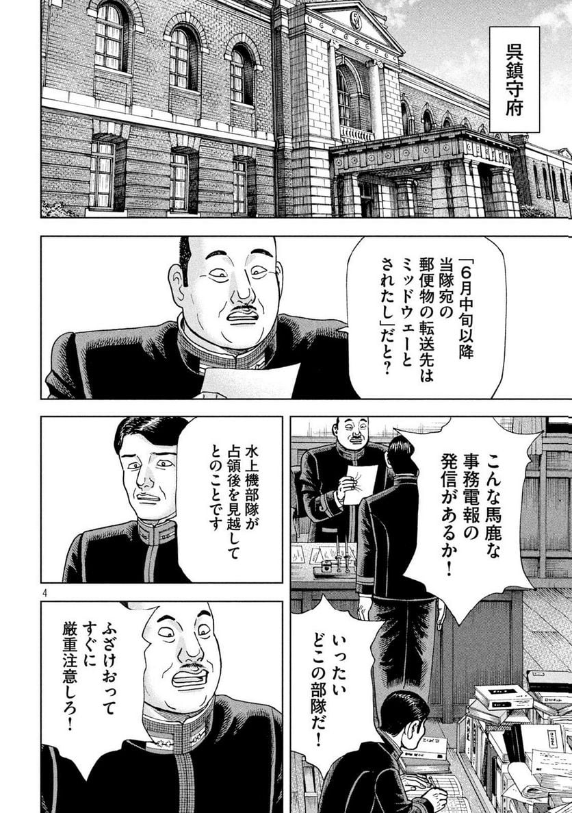 アルキメデスの大戦 - 第360話 - Page 4