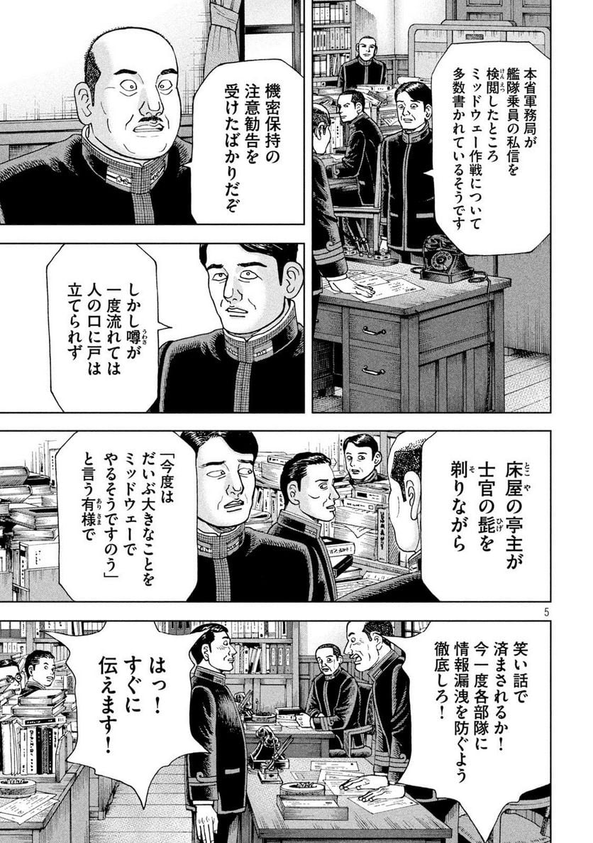 アルキメデスの大戦 - 第360話 - Page 5