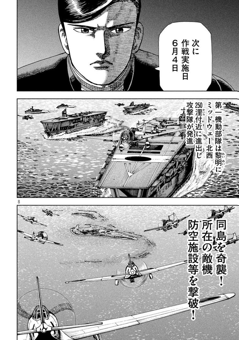 アルキメデスの大戦 - 第360話 - Page 8