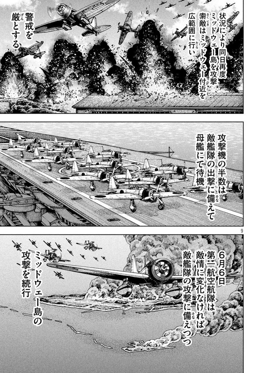 アルキメデスの大戦 - 第360話 - Page 9