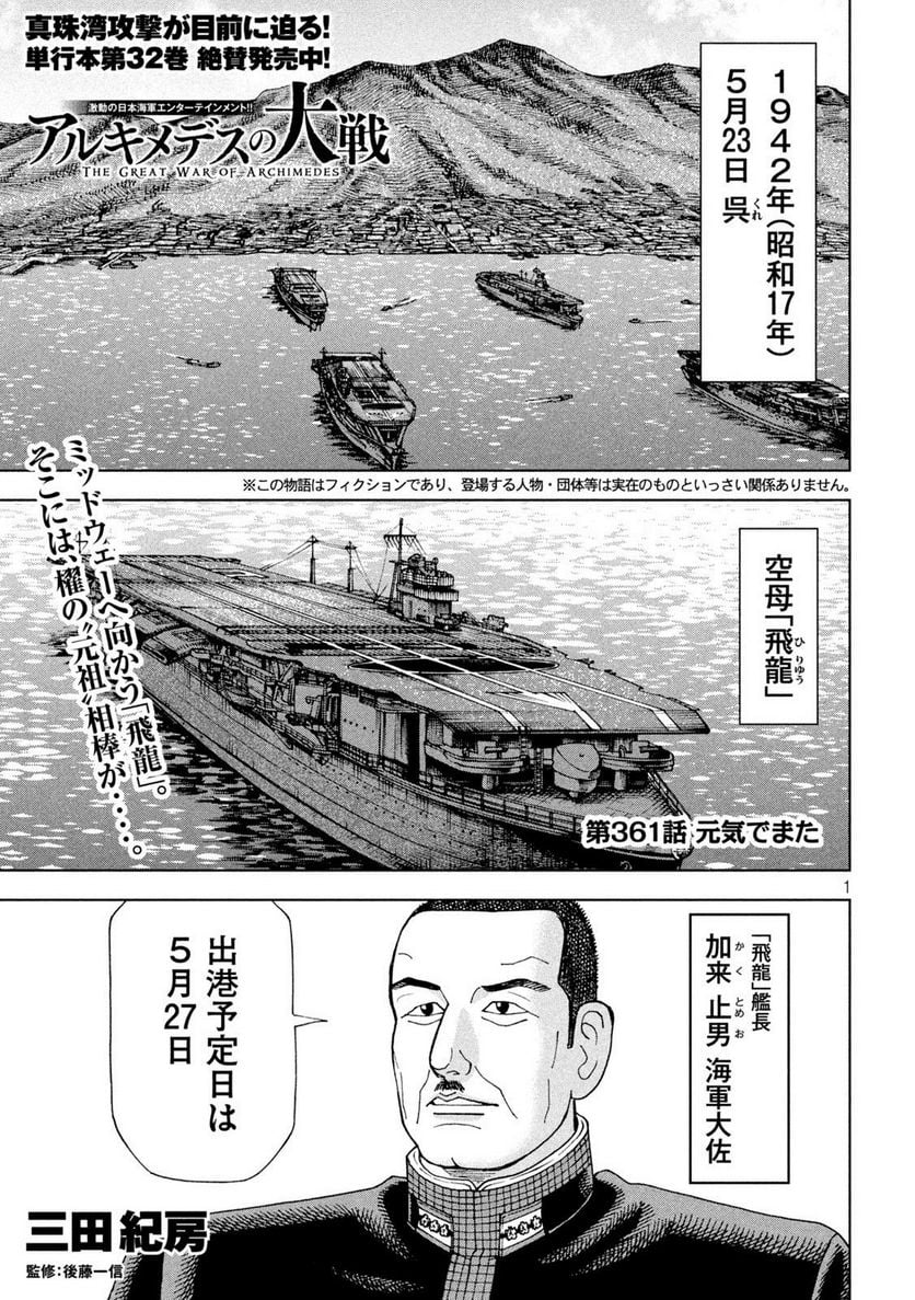 アルキメデスの大戦 - 第361話 - Page 1