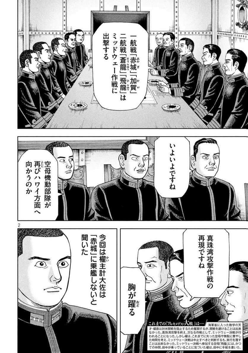 アルキメデスの大戦 - 第361話 - Page 2