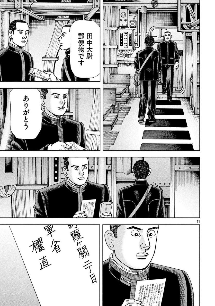 アルキメデスの大戦 - 第361話 - Page 11