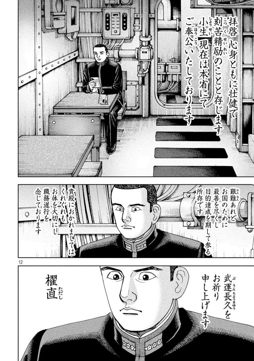 アルキメデスの大戦 - 第361話 - Page 12