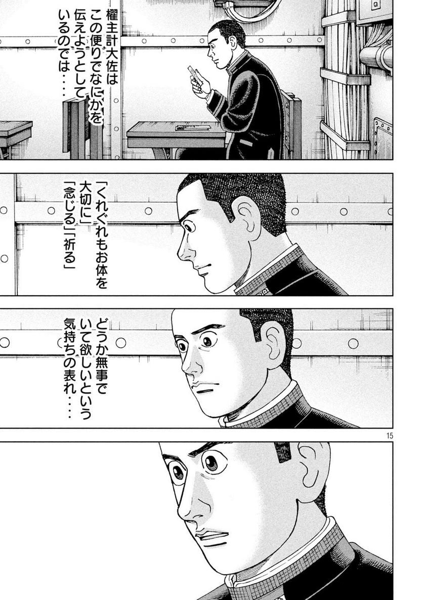 アルキメデスの大戦 - 第361話 - Page 15