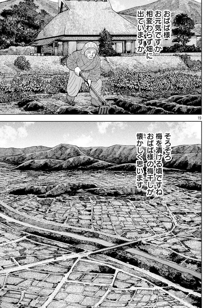 アルキメデスの大戦 - 第361話 - Page 19